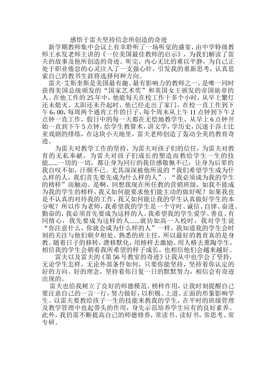 雷夫心得体会_第1页