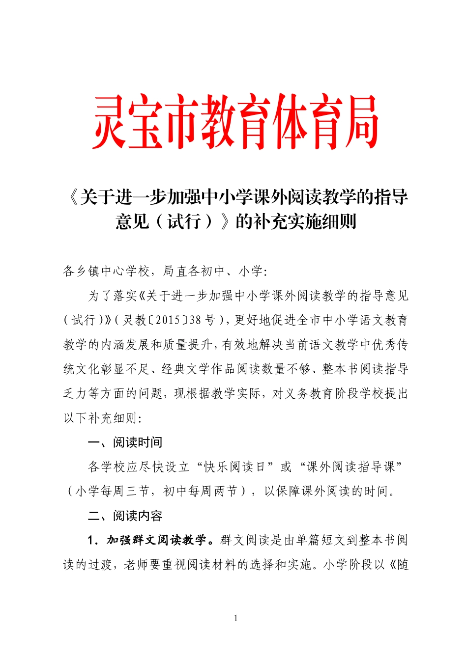 阅读指导意见_第1页