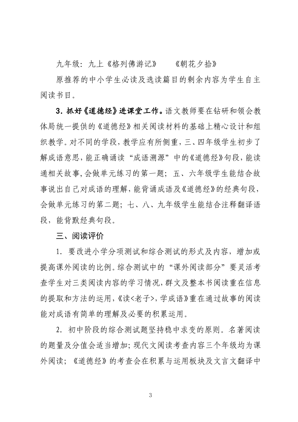 阅读指导意见_第3页