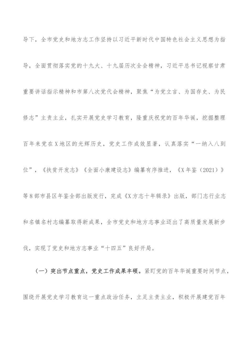市委党史和地方志研究室主任在全市党史和地方志工作会议上的报告_第2页