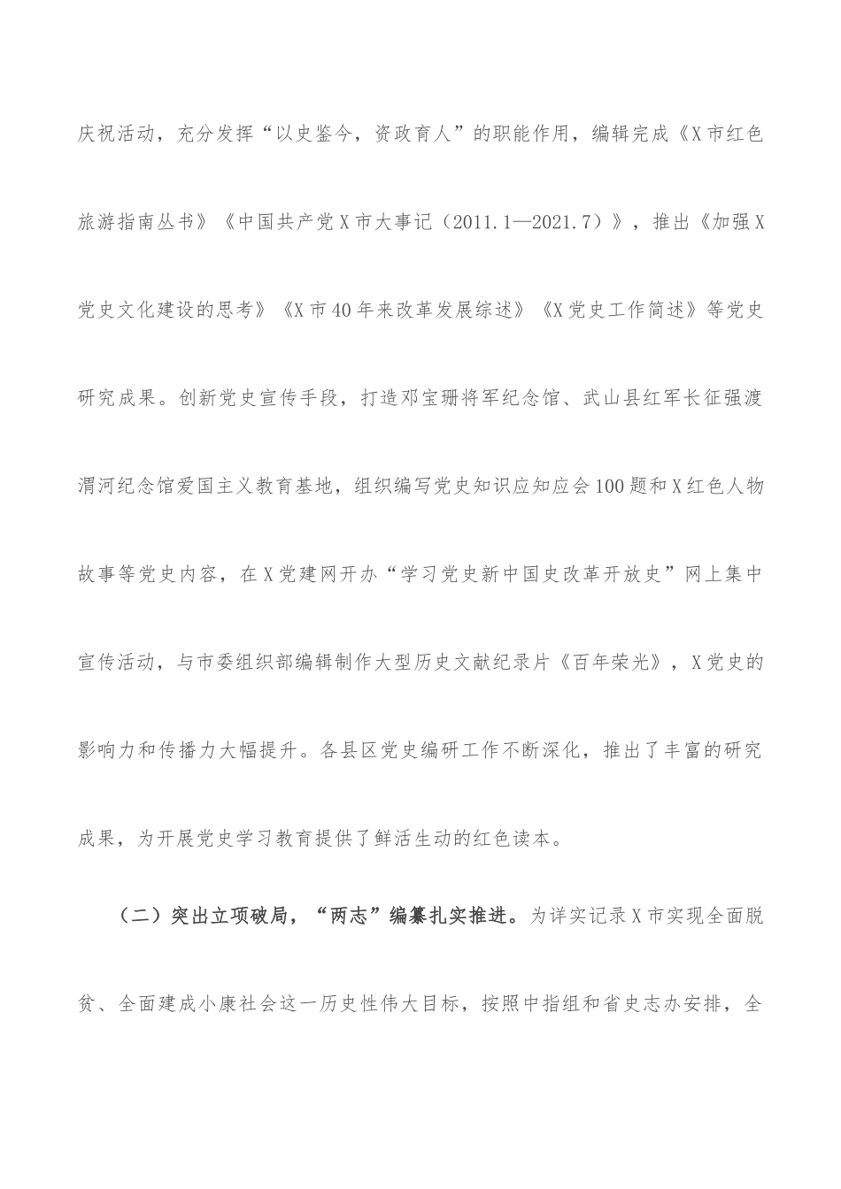 市委党史和地方志研究室主任在全市党史和地方志工作会议上的报告_第3页