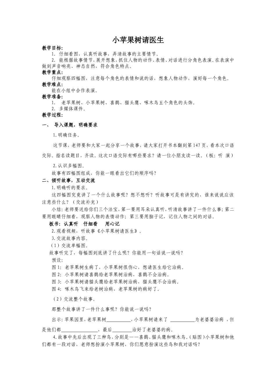 小苹果树请医生_第1页