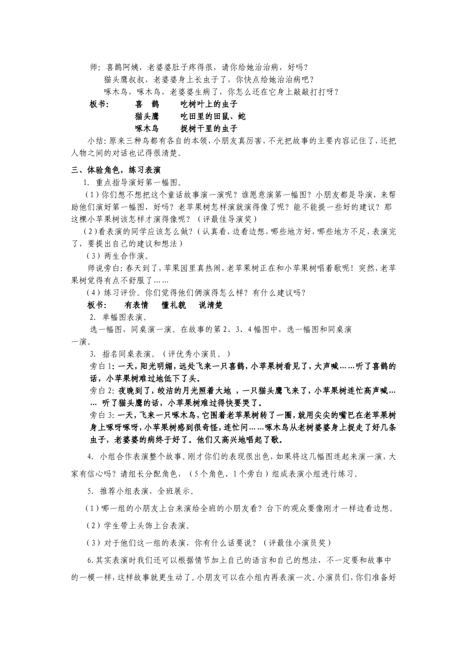 小苹果树请医生_第2页