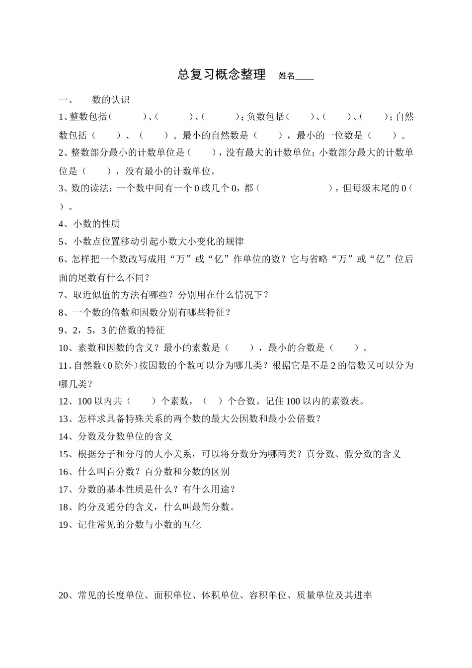 总复习概念整理_第1页