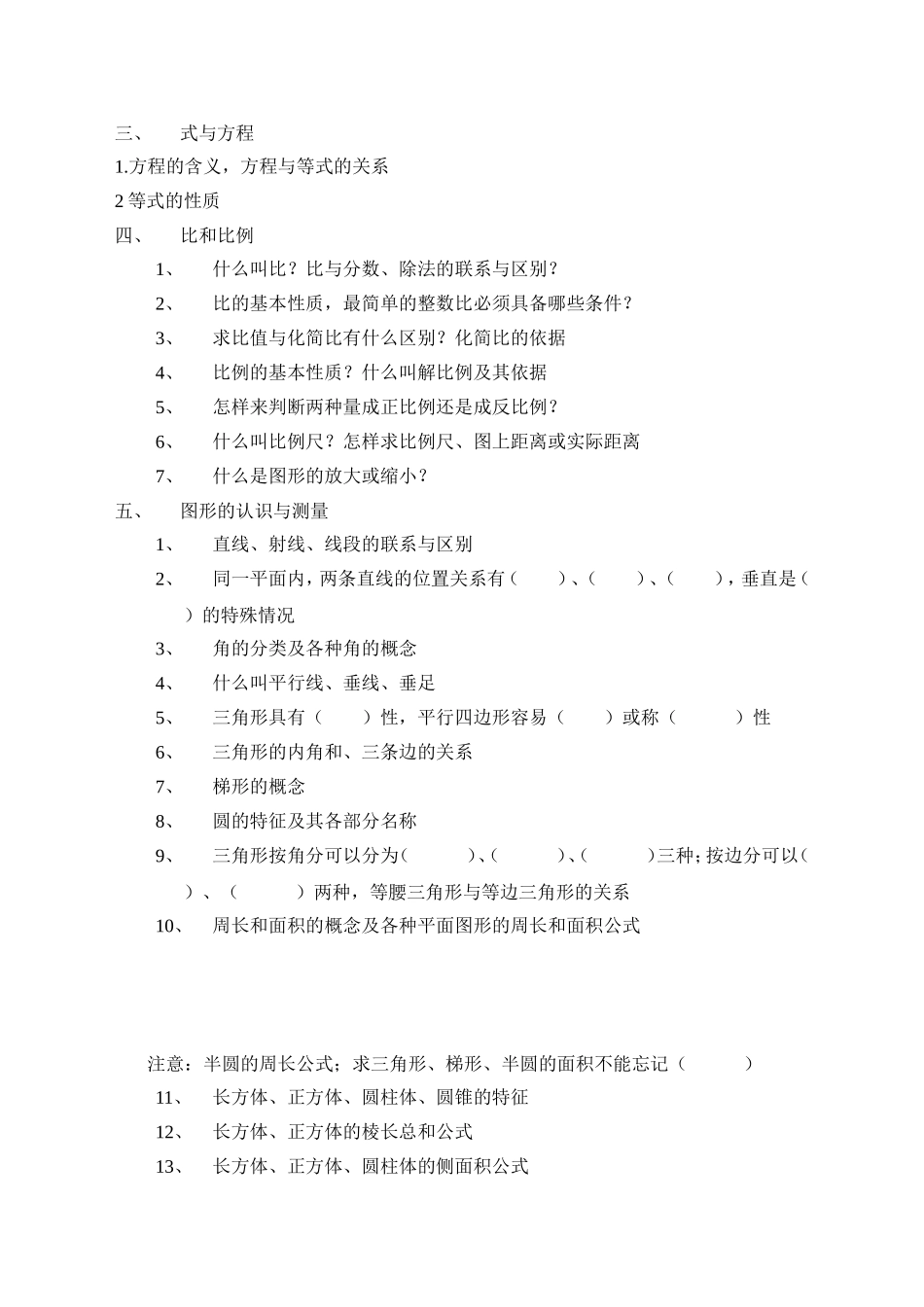 总复习概念整理_第3页