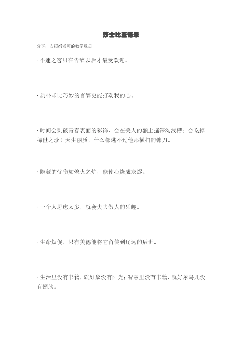 莎士比亚语录_第1页