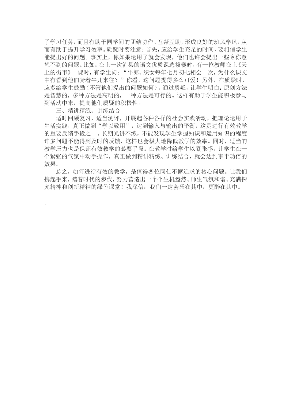 怎样有效教学_第2页