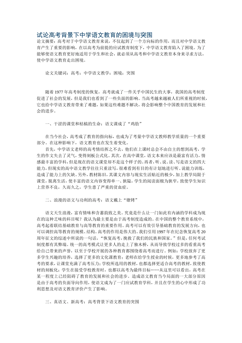 试论高考背景下_第1页