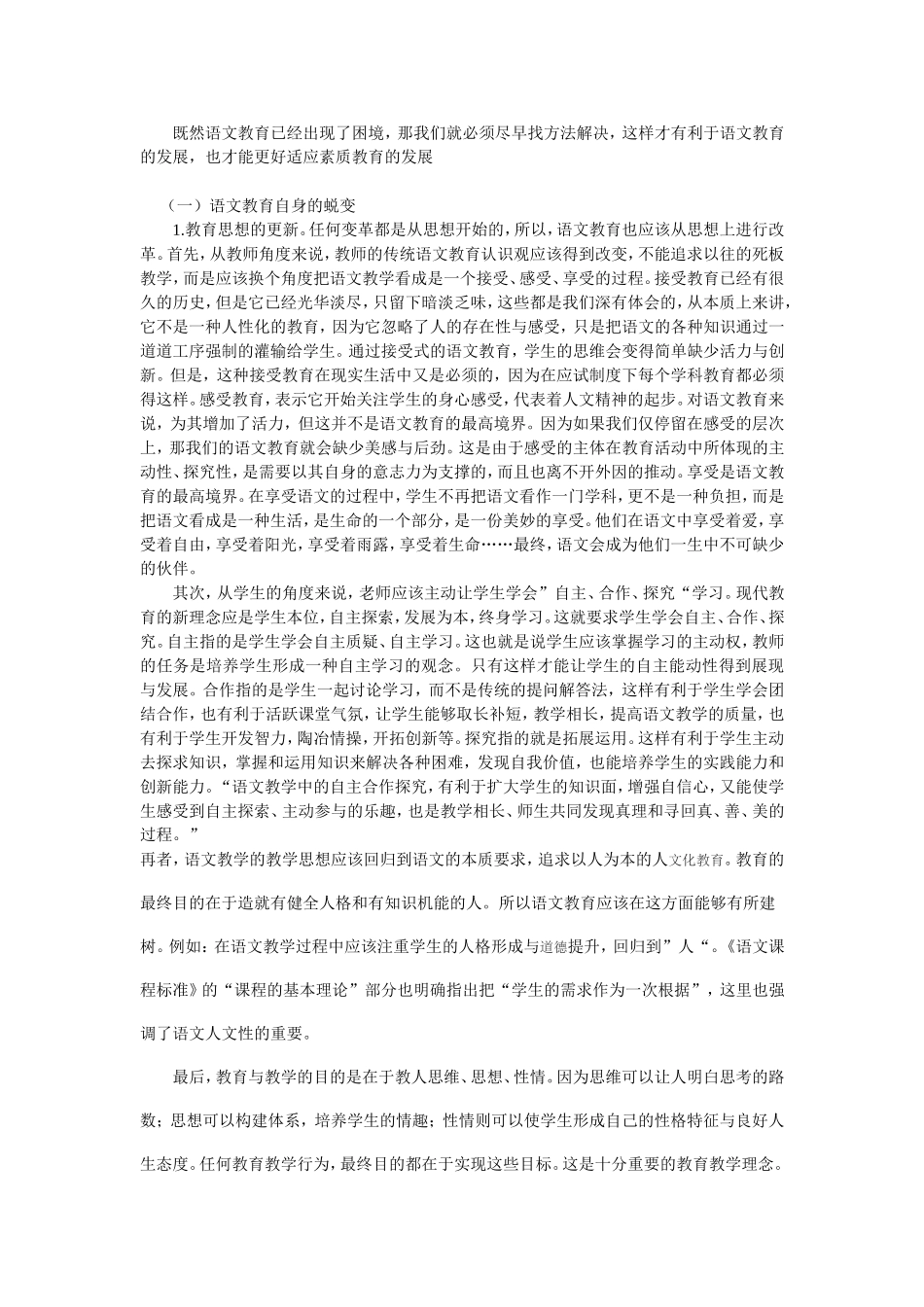 试论高考背景下_第2页