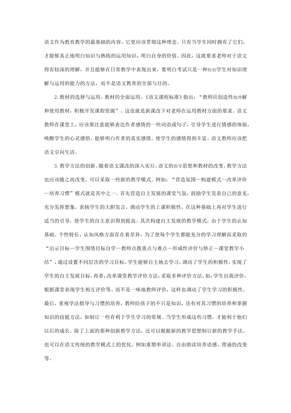 试论高考背景下_第3页