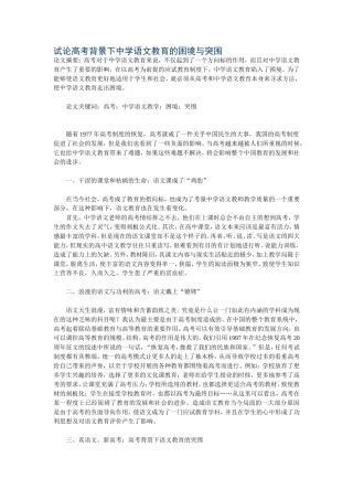 试论高考背景下