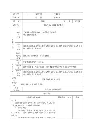 诗四首教学设计