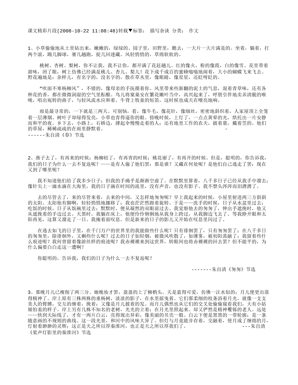 课文精彩片段_第1页