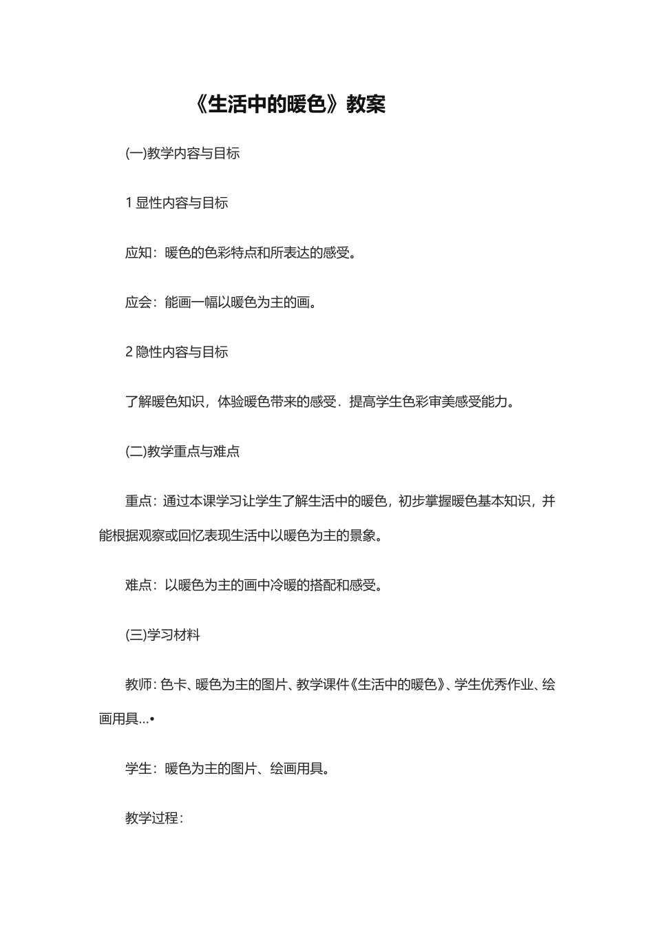 生活中的暖色_第1页