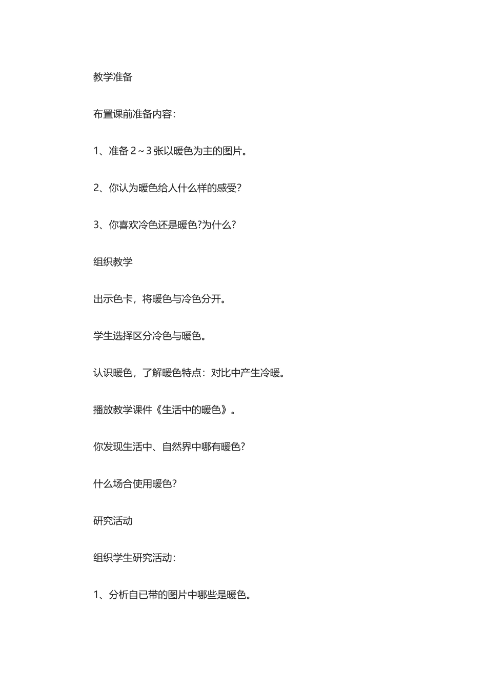 生活中的暖色_第2页