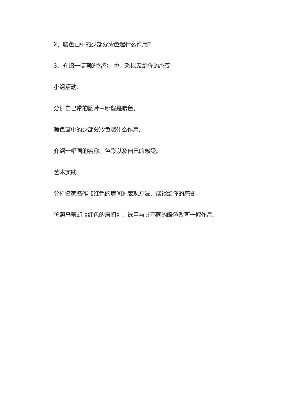 生活中的暖色_第3页