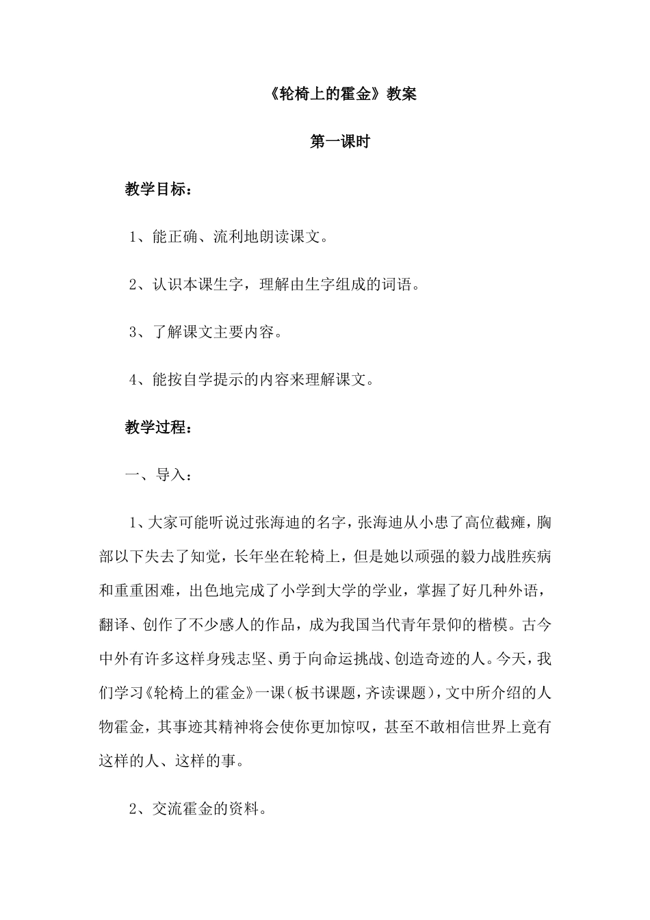 轮椅上的霍金_第1页