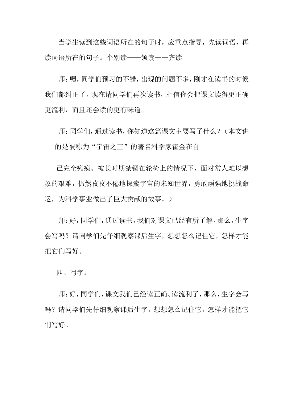 轮椅上的霍金_第3页