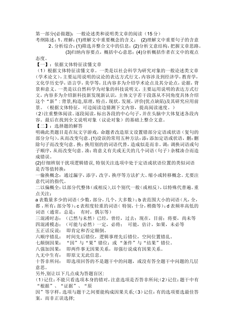 现代文做题方法_第1页