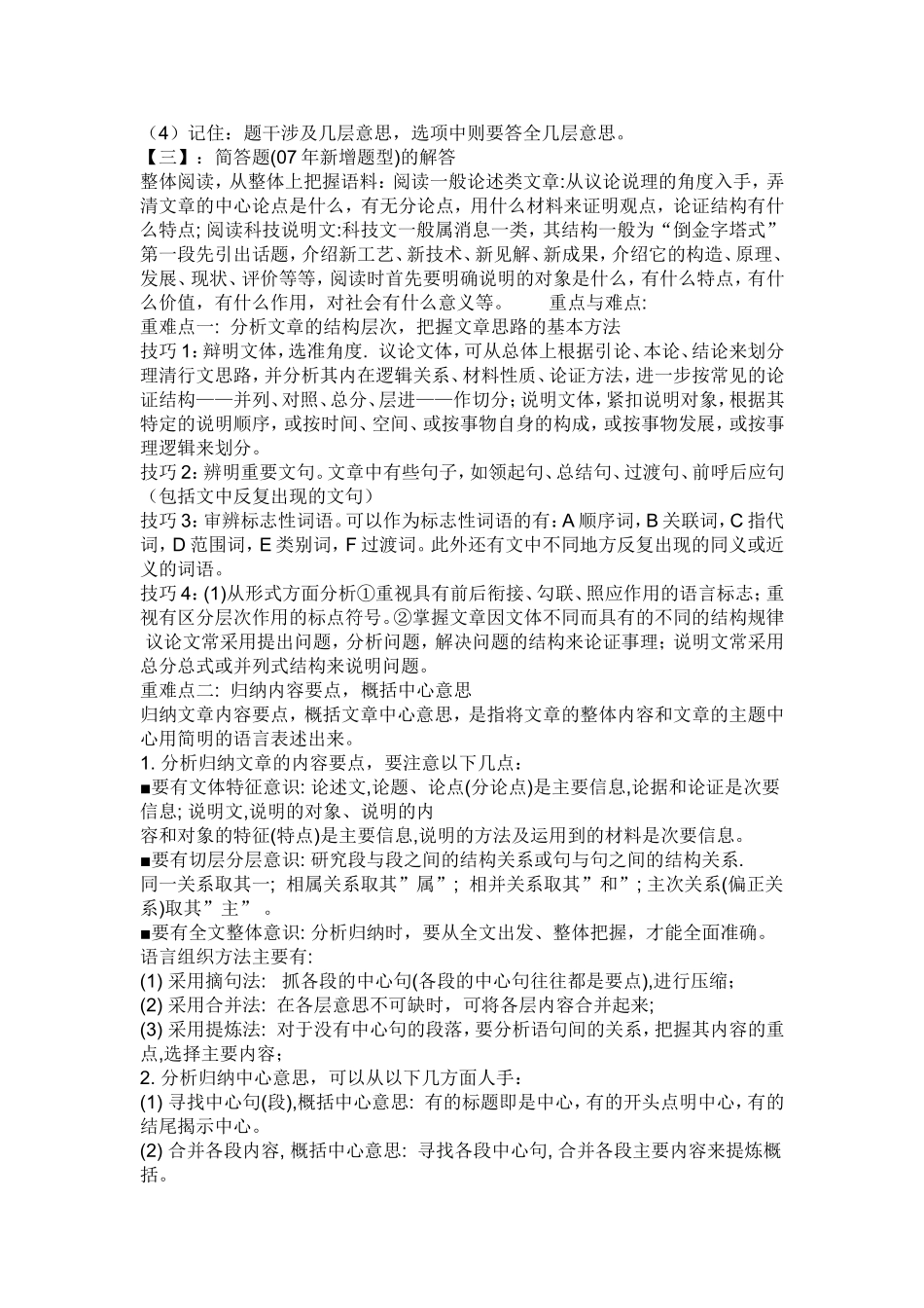 现代文做题方法_第2页