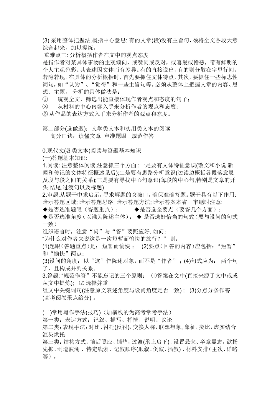 现代文做题方法_第3页