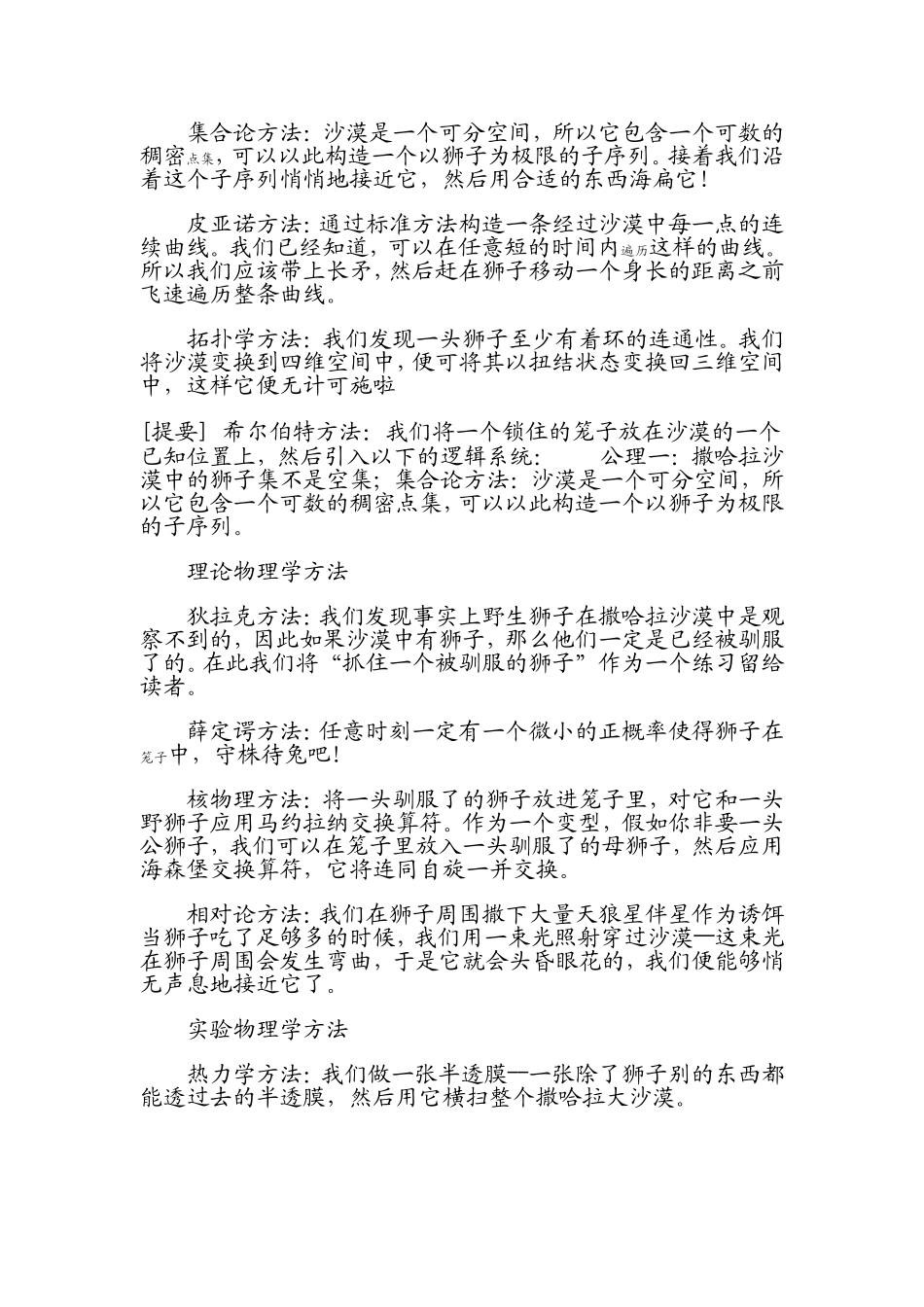 用数学抓狮子_第2页