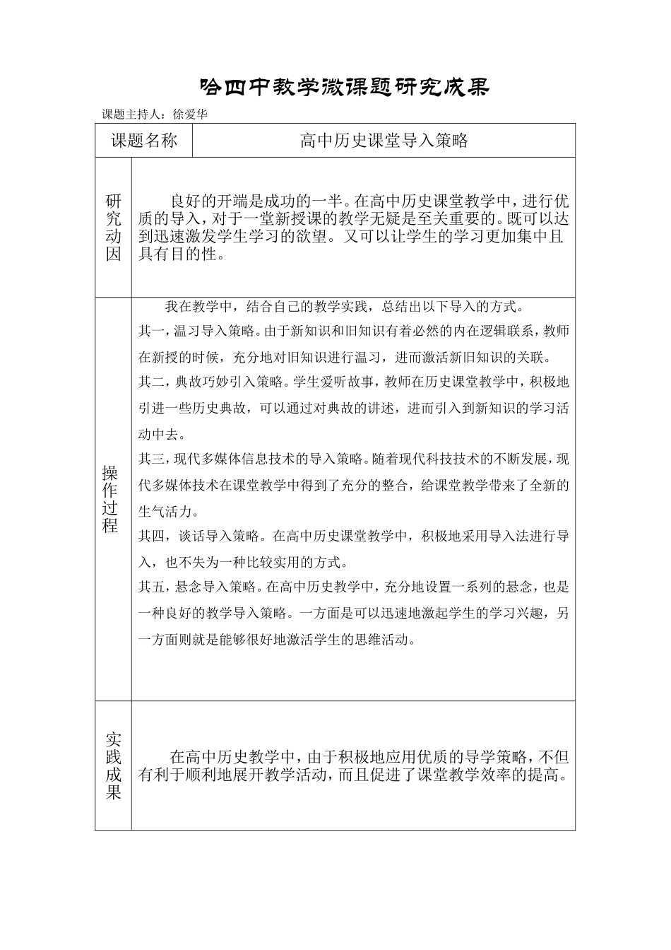 微课题研究成果_第1页