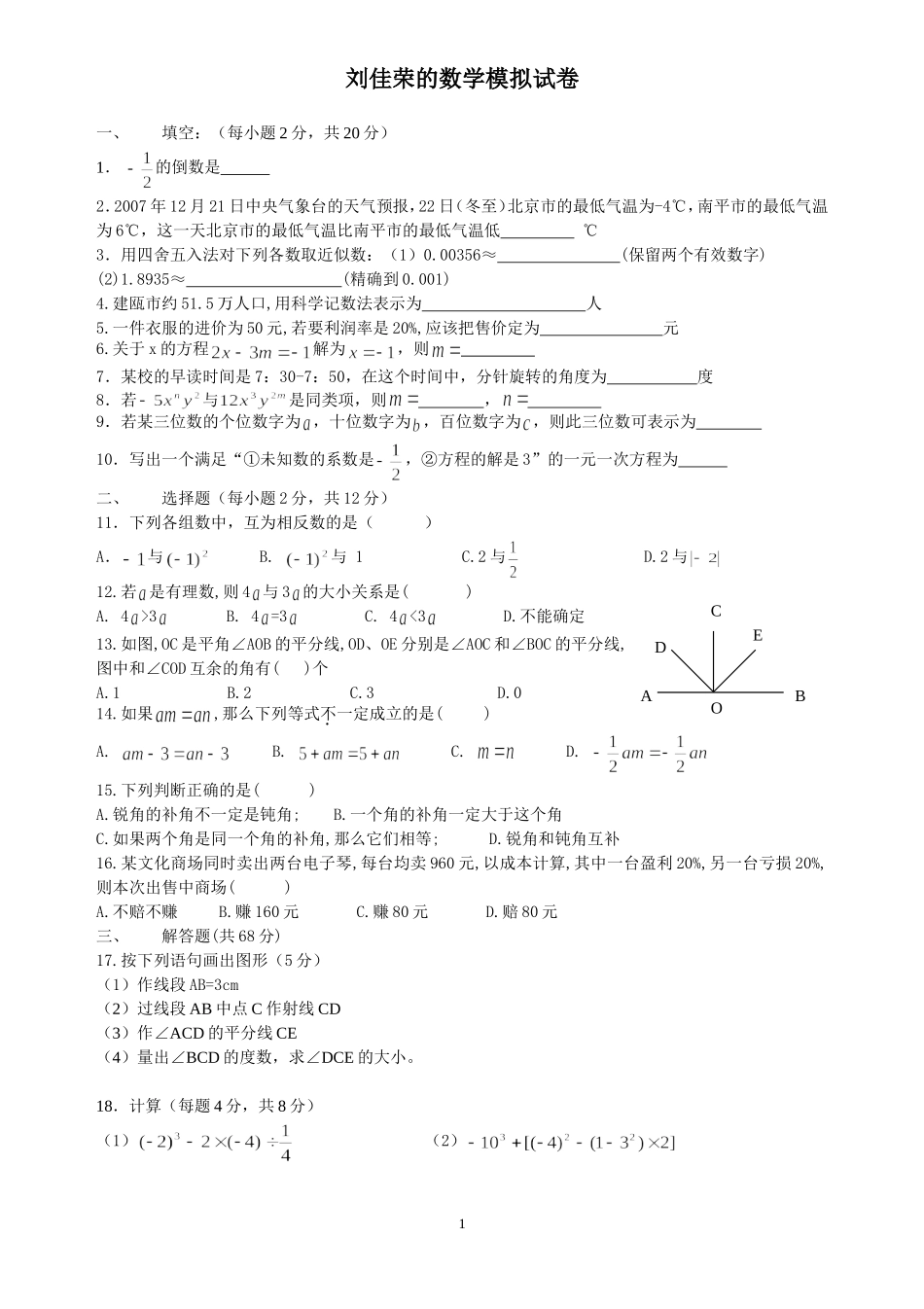 期末数学初一_第1页