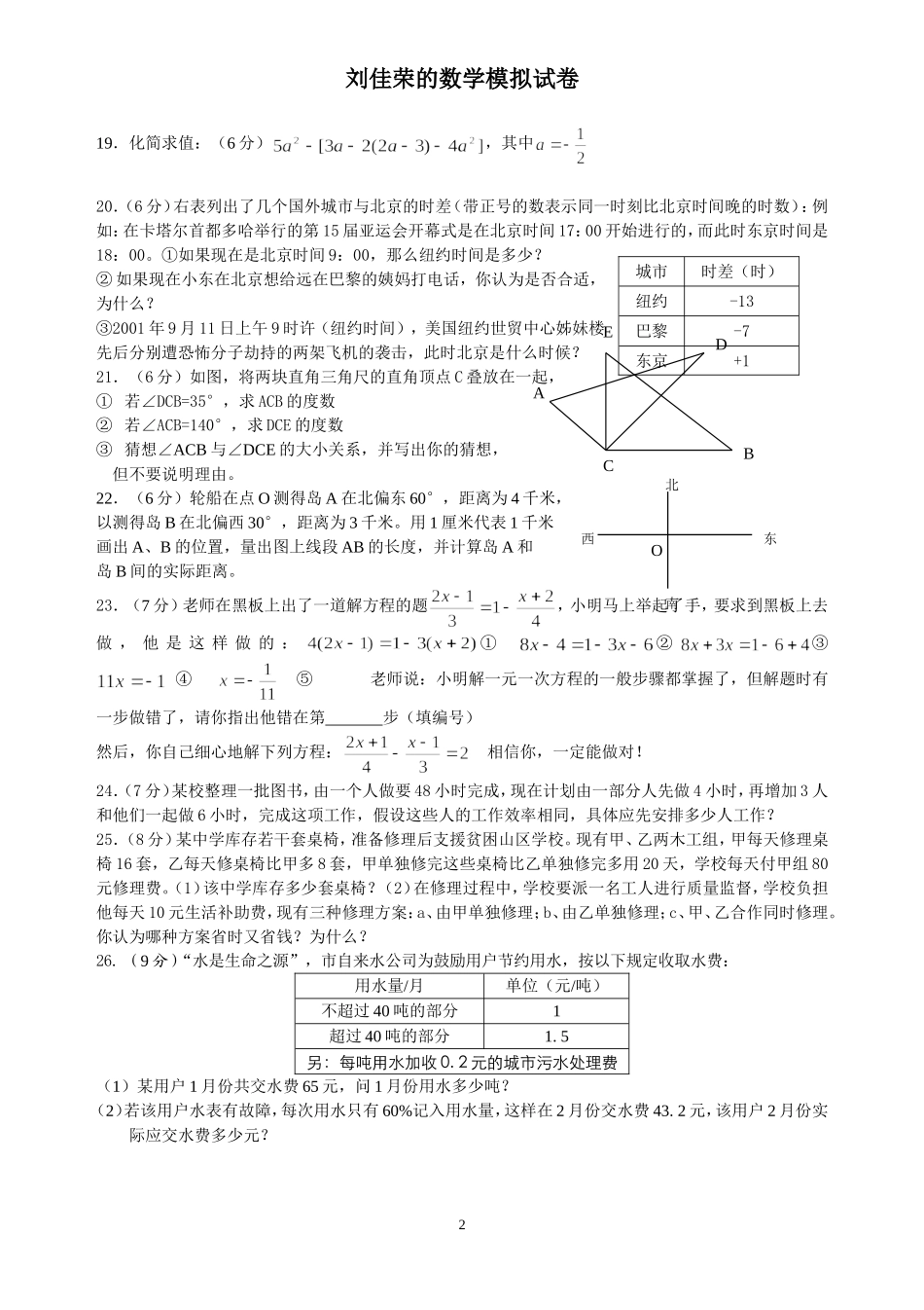 期末数学初一_第2页