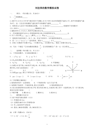 期末数学初一