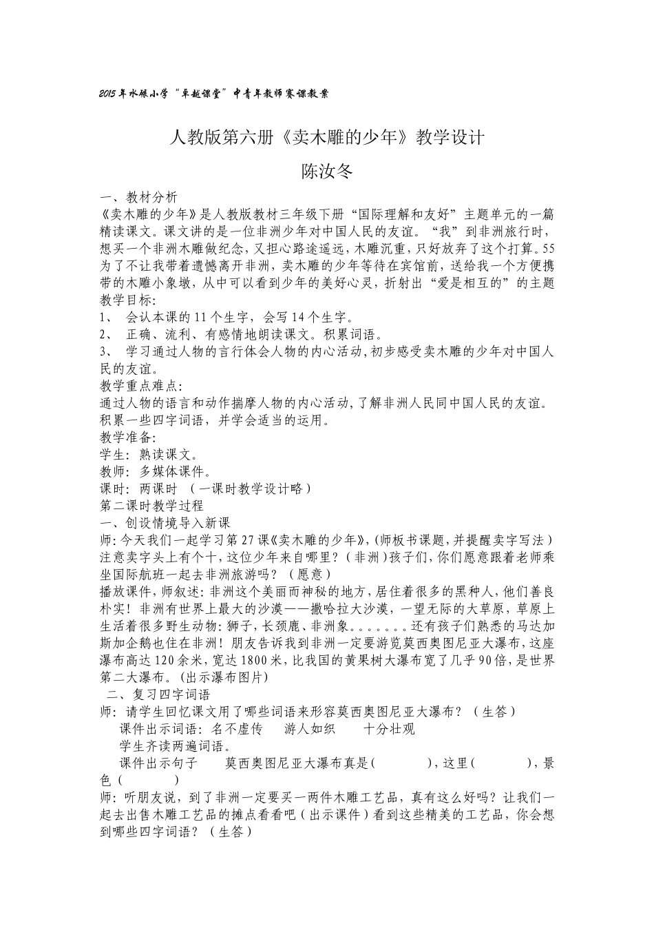 卖木雕的少年_第1页