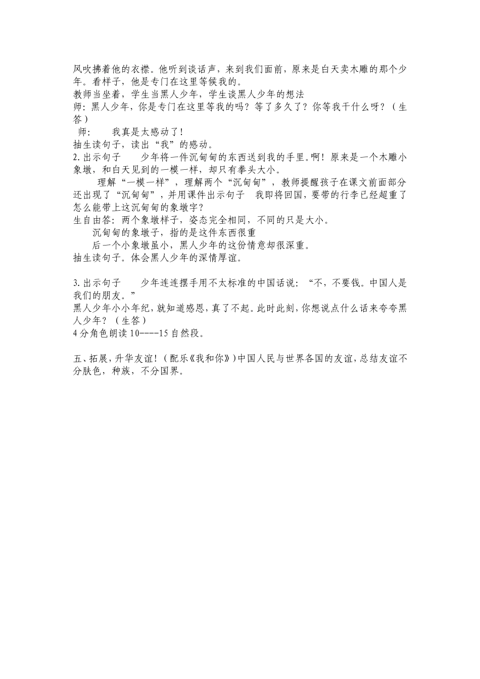 卖木雕的少年_第3页