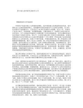 班干部入党申请书