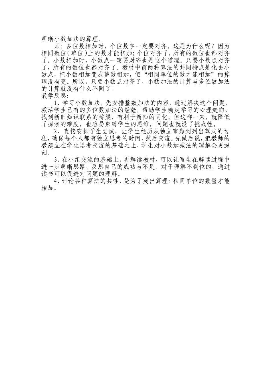 小数加法的计算_第2页