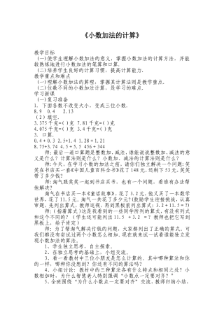 小数加法的计算