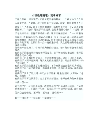 小班教师随笔