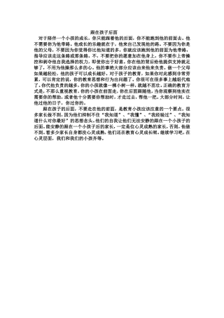 跟在孩子后面