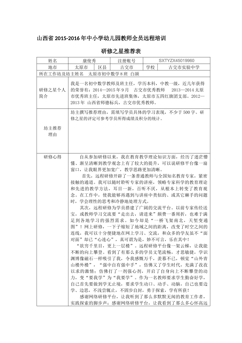 康俊秀推荐表_第1页