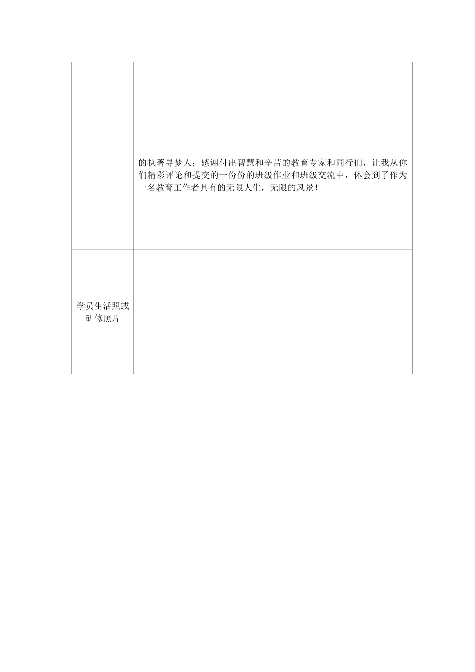 康俊秀推荐表_第2页
