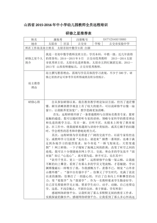 康俊秀推荐表