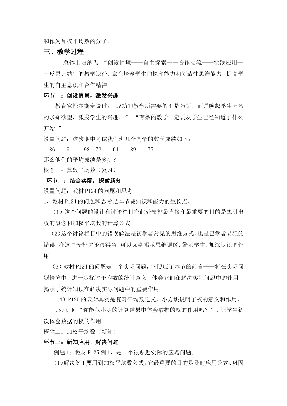 平均数说课稿_第2页
