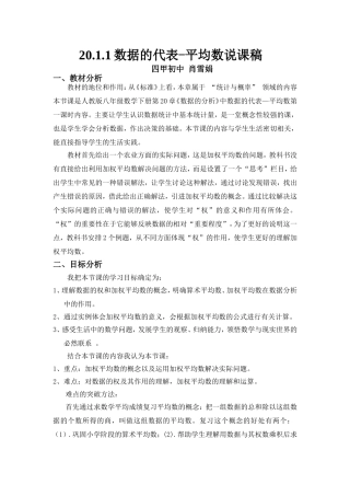 平均数说课稿