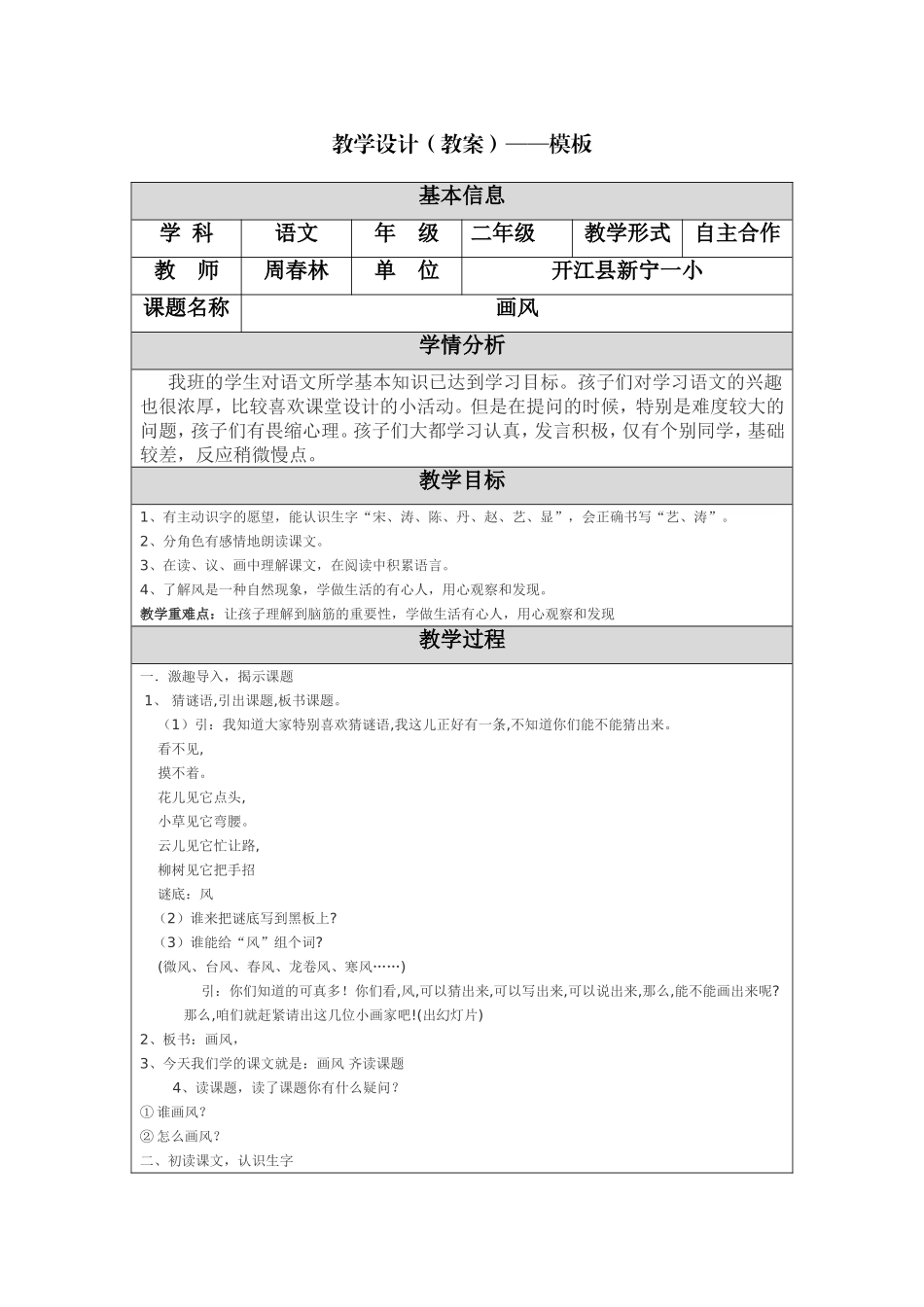 画风教学设计_第1页