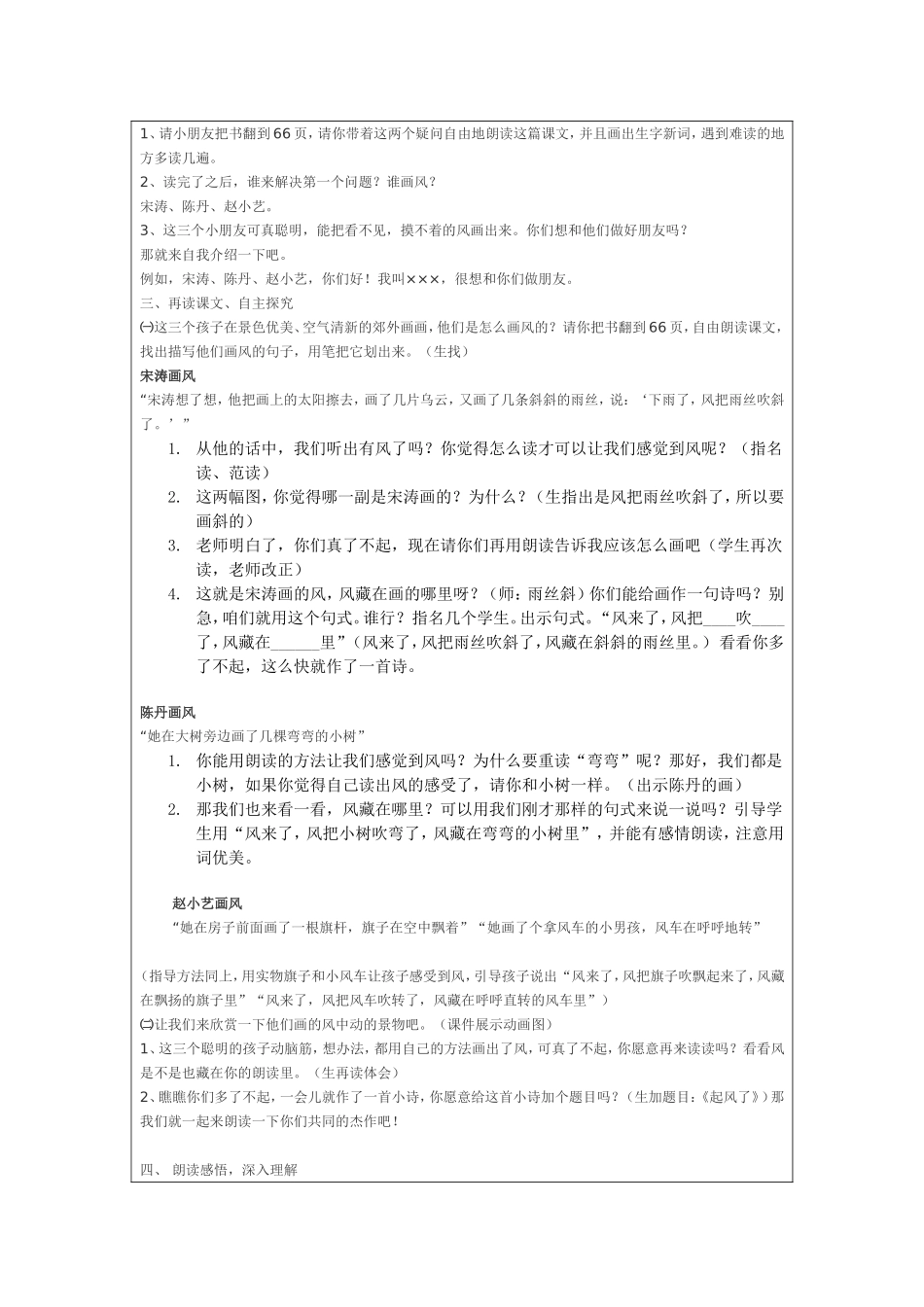 画风教学设计_第2页