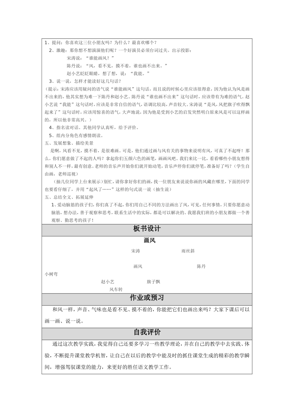 画风教学设计_第3页
