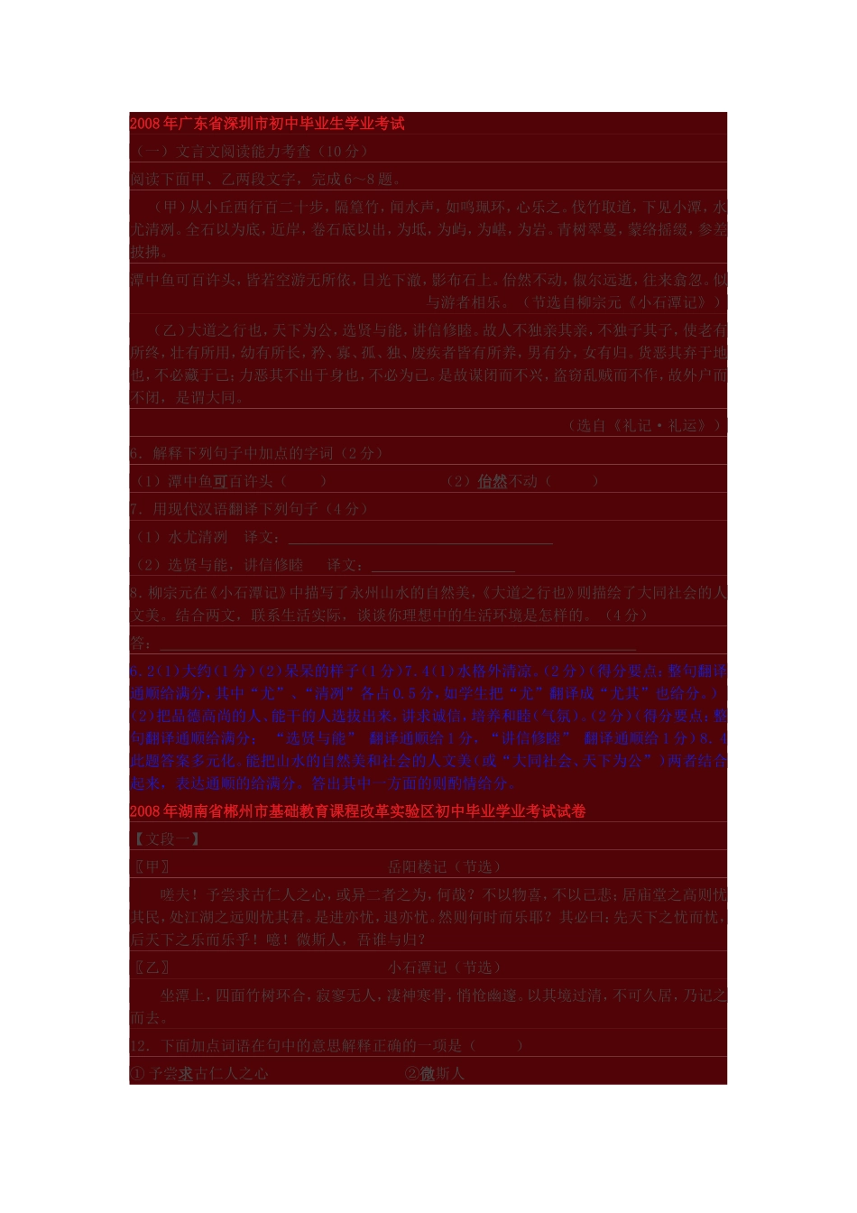 小石潭记 (2)_第1页