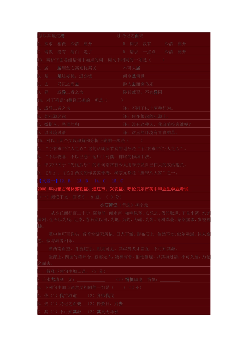 小石潭记 (2)_第2页