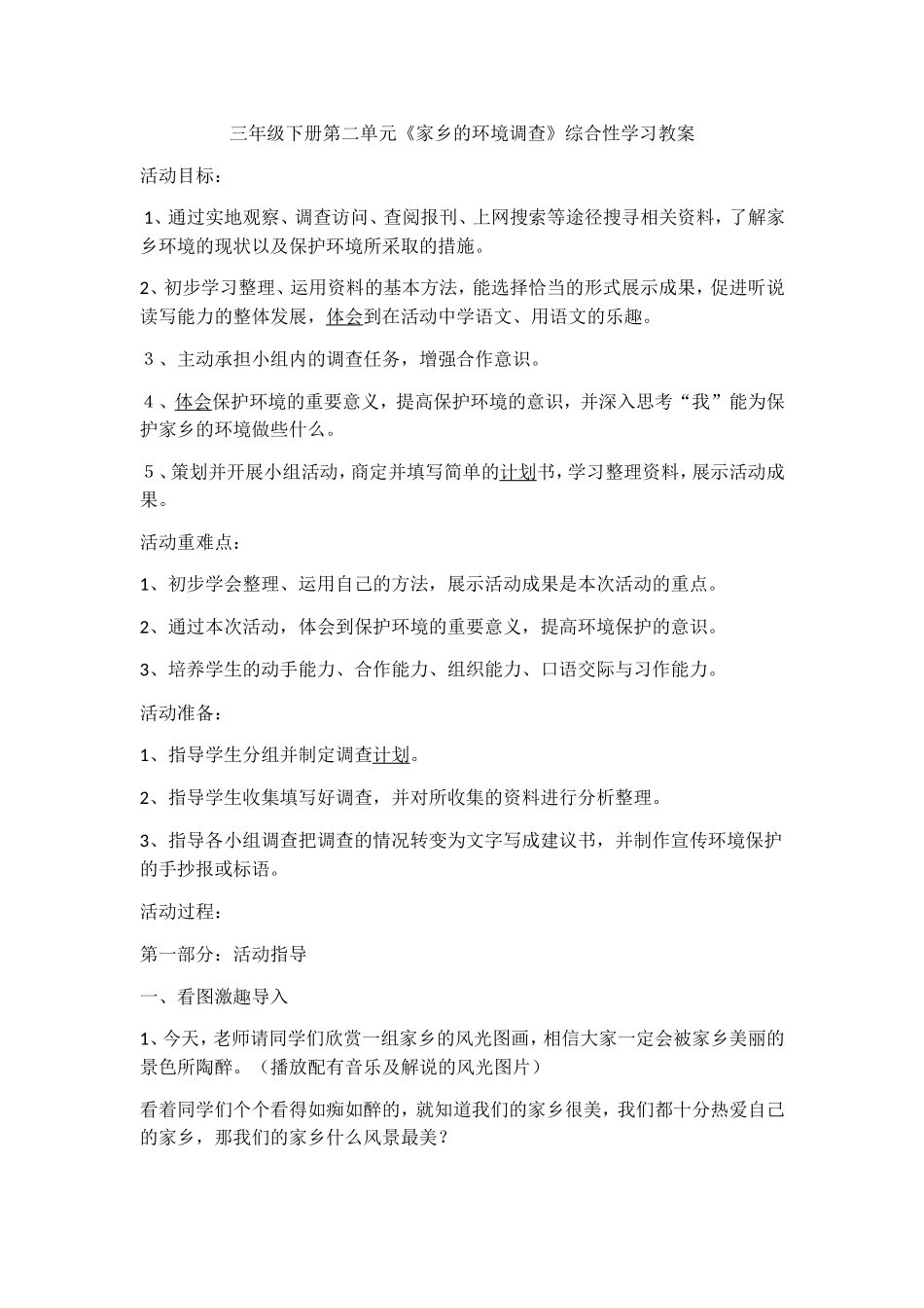 综合性学习教案_第1页