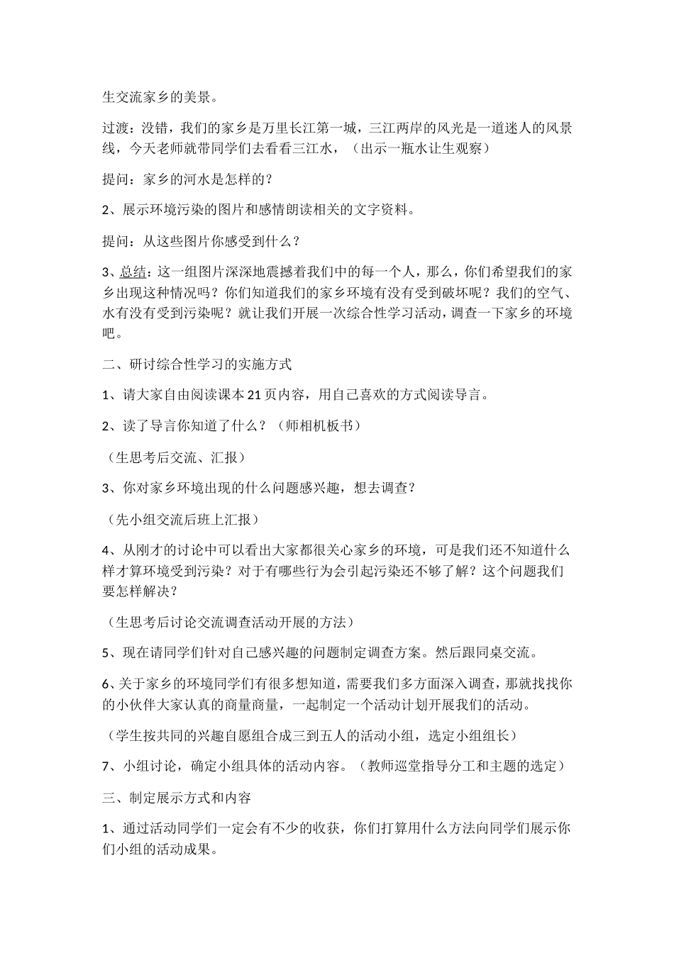 综合性学习教案_第2页