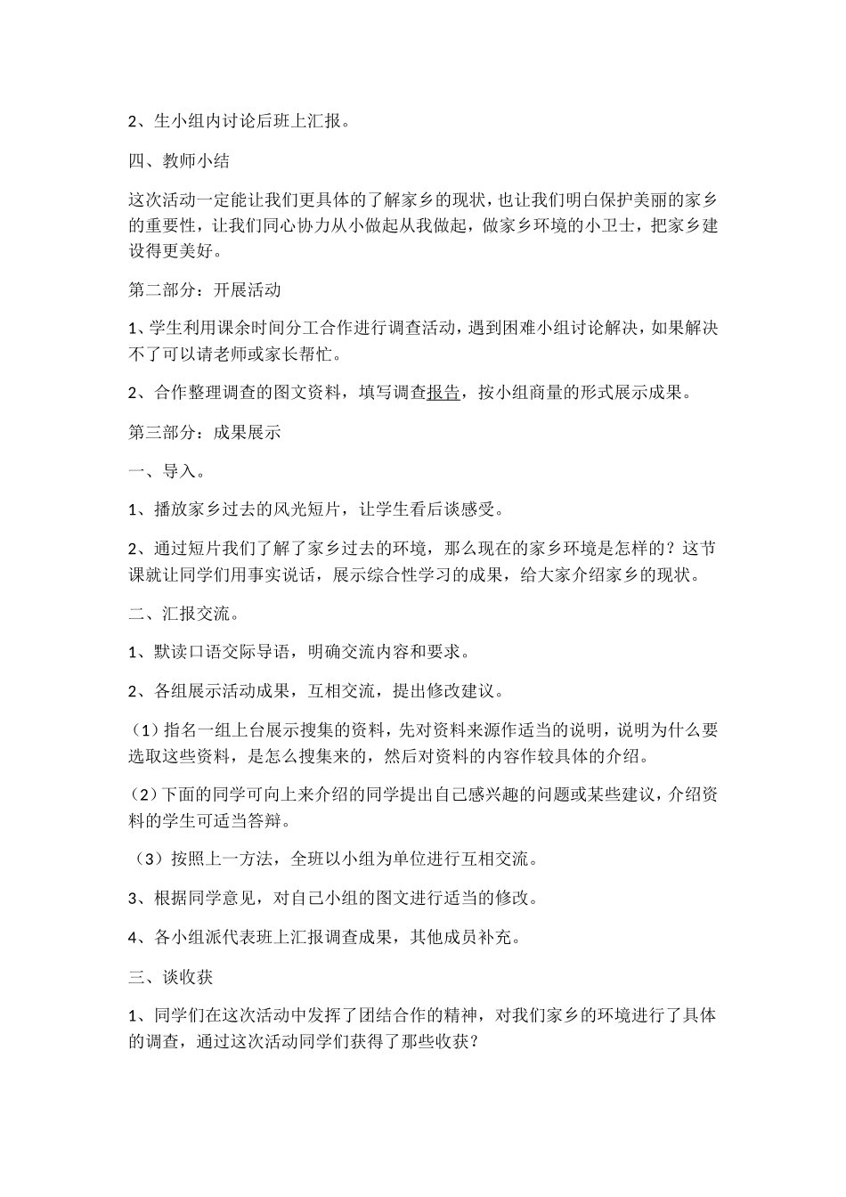 综合性学习教案_第3页